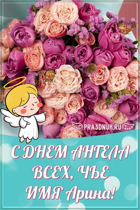 Святые с именем Арина