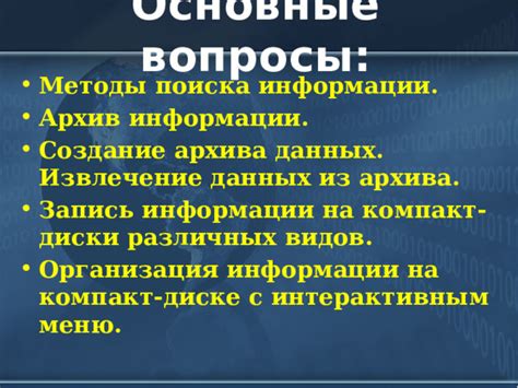 Сделайте основное меню интерактивным