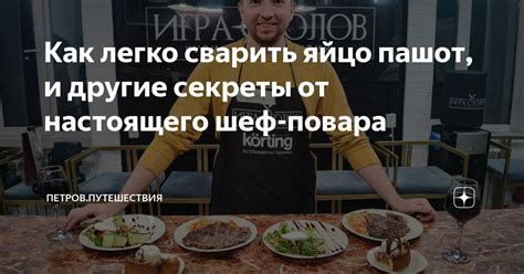 Секреты и советы настоящего повара