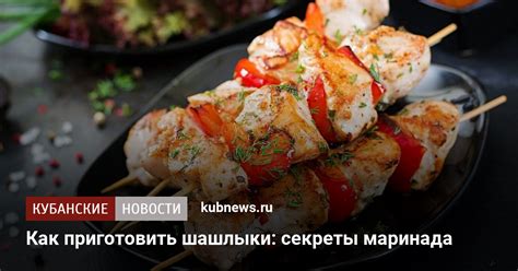 Секреты маринада: неповторимый вкус