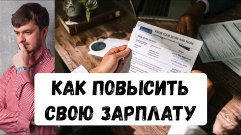 Секреты увеличения заработной платы год за годом