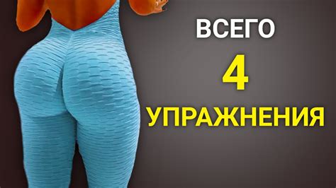 Секреты увеличения ягодиц