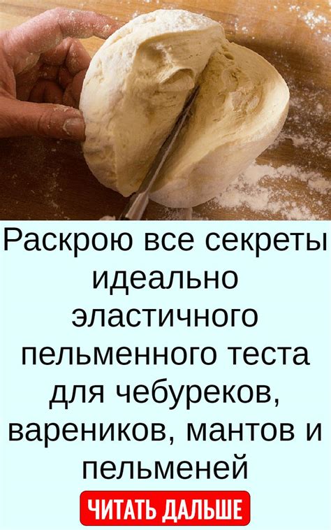 Секреты хранения пельменного теста