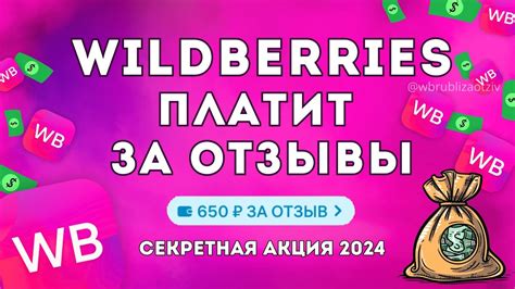 Секрет успеха: как получить деньги за отзывы на вайлдберриз?