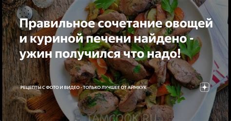 Секрет 6: Правильное сочетание овощей и мяса