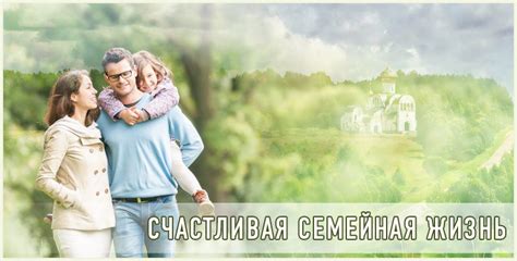 Семейная жизнь и обыденность