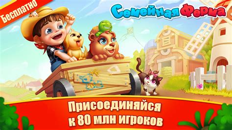 Семейная ферма: восстановление игры