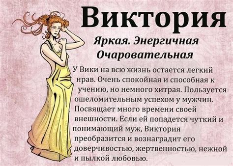 Символика и значения имени Виктория