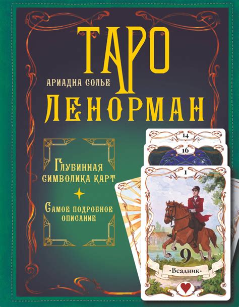 Символика карт таро в оценке супружеской взаимодействия