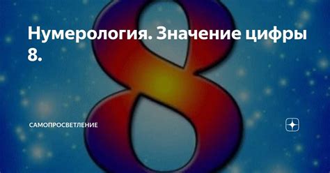 Символическое значение чисел 9 и 40