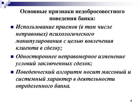 Симптомы и признаки недобросовестного поведения