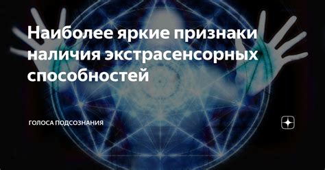 Симптомы наличия экстрасенсорных способностей