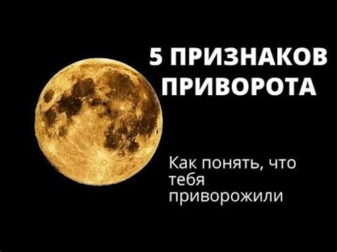 Симптомы приворота и колдовства