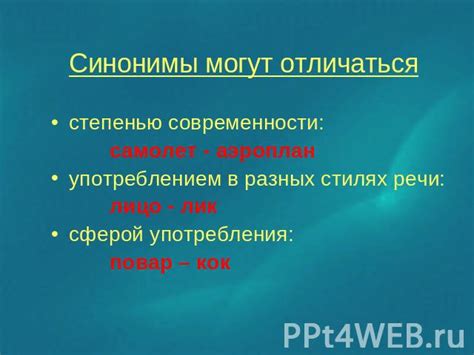 Синонимы в разных стилях речи