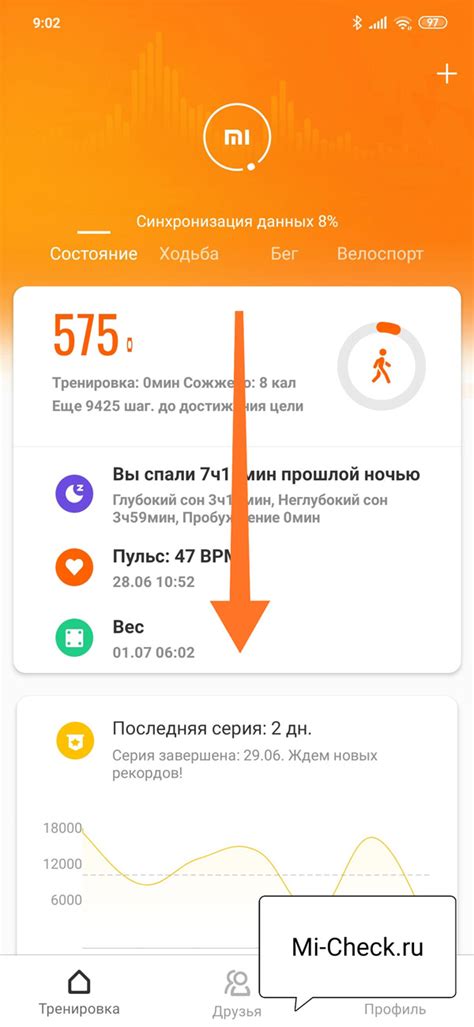 Синхронизация данными между часами и приложением FIT PRO