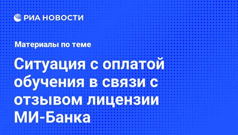 Ситуация с оплатой сессии на практике