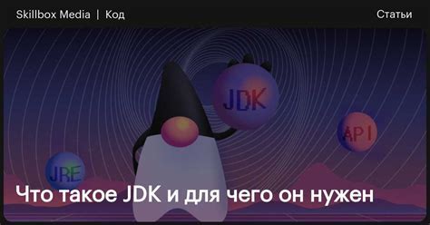 Скачайте Java Development Kit