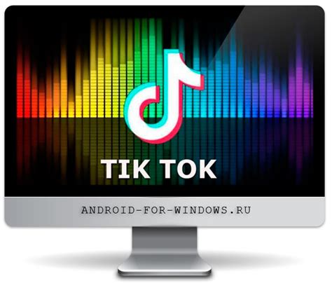 Скачивание и установка приложения TikTok на компьютер