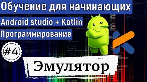 Скачивание и установка эмулятора Android на ПК