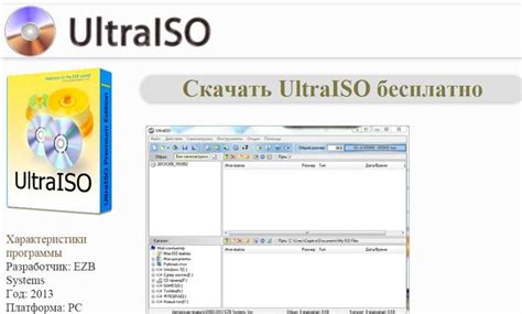 Скачивание и установка UltraISO