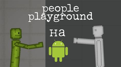 Скачивание русификатора для People Playground