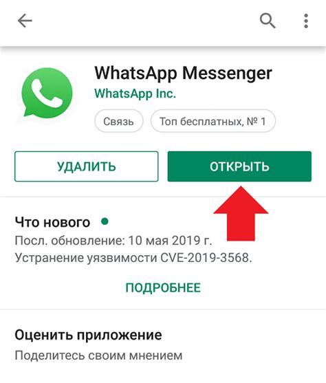 Скачивание WhatsApp на новый смартфон