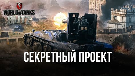 Сколько продлится проект World of Tanks?