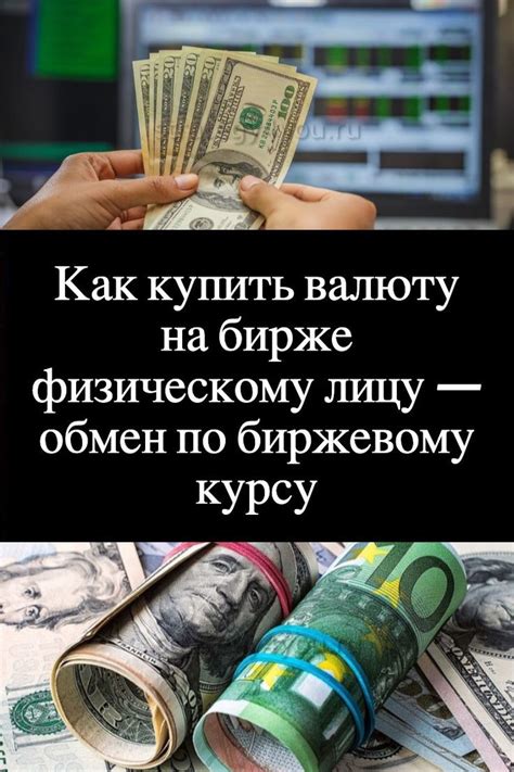 Сколько стоит покупка валюты: комиссия и другие расходы