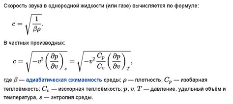 Скорость звука в среде