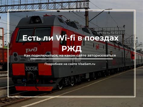 Скорость и качество Wi-Fi в поезде