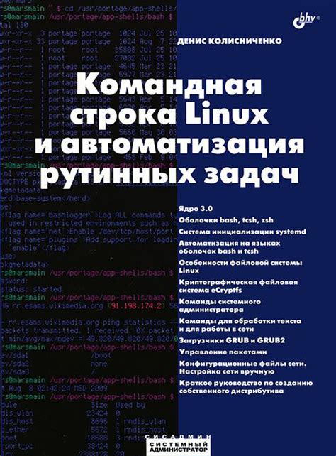 Скрипты и автоматизация задач в командной строке