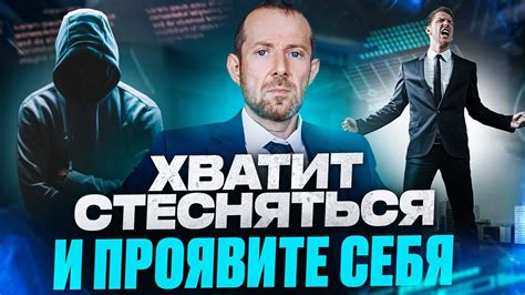 Скромность и застенчивость: важность в современном обществе