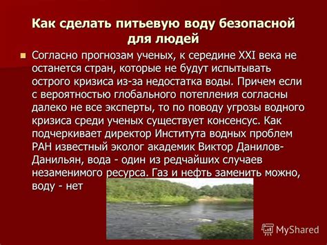 Следствия недостатка воды для пиашей