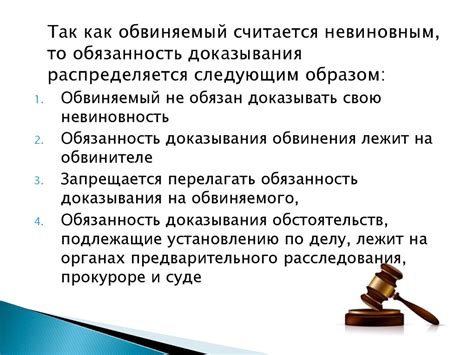 Сложности применения презумпции невиновности