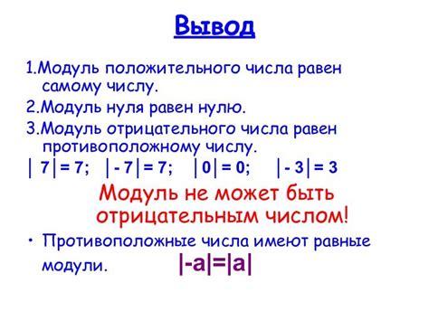 Случаи, когда модуль числа равен отрицательному числу