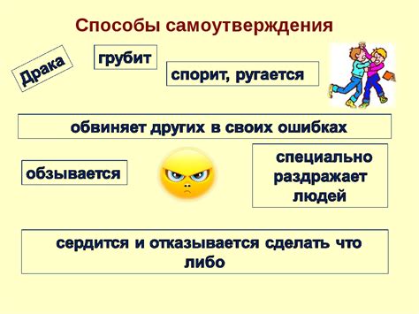 Смелость и самоутверждение