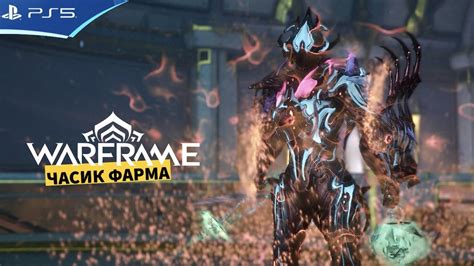 Смена арбитра на платформе Warframe