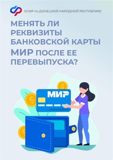 Смена карты: нужно ли менять реквизиты 