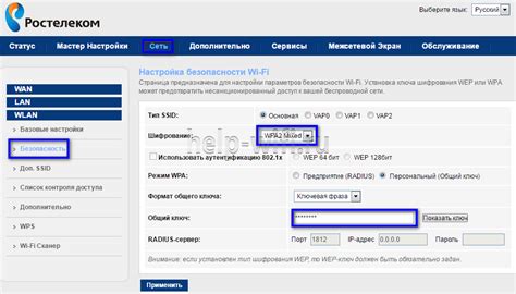 Смена пароля на Wi-Fi роутере Ростелеком через телефон