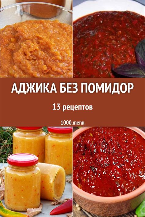 Смешивание ингредиентов для основы аджики