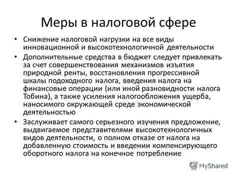 Снижение налоговой нагрузки на некоторые виды деятельности