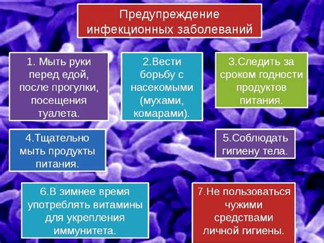 Снижение риска инфекций и заболеваний