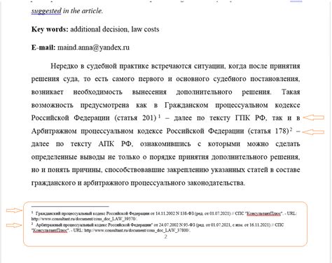 Сноски в курсовой работе: почему они необходимы?