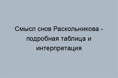 Сны и Вселенная: их значение и влияние