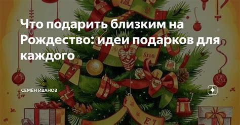 Соберите идеи для костюма