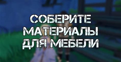 Соберите материалы для работы: