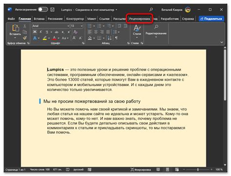 Советы для более эффективного отключения рецензирования в Word