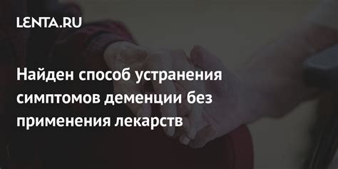 Советы для облегчения симптомов без применения лекарств