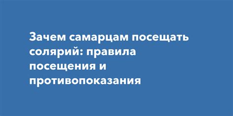 Советы для тех, кто решил посещать солярий с мастопатией