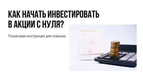 Советы для успешной инвестиции